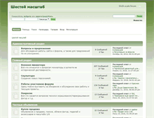 Tablet Screenshot of forum.sixth-scale.ru